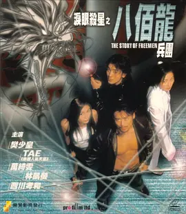 《孙恩书私人岛屿2》海报